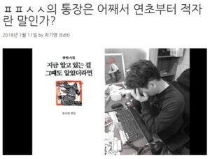 ㅍㅍㅅㅅ아카데미, 이제는 말할 수 있다: 픗픗 본부장 최기영 인터뷰