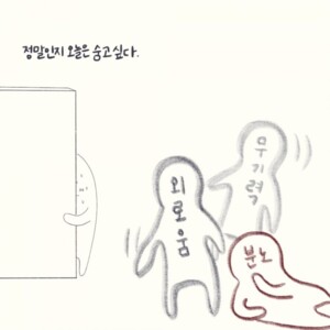 오늘 나를 지켜줄 사람