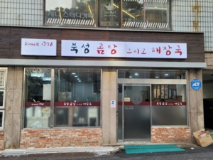 숙취를 확 풀어주는 전국 해장국 신흥강자 5