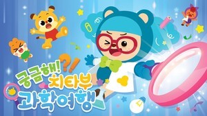 '동요왕' 치타부, 스토리텔링 무기로 교육시장 정조준