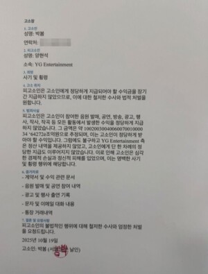 박봄, 양현석 고소?…수익금 미지급 폭로 파장