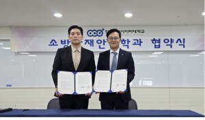 (사)대한소방안전교육문화협회, 한국열린사이버대학교와 정부과제 수행·교육복지 협력 위해 맞손