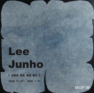 [전시] 갤러리 508, 이준호 개인전 '상처의 자리, 꽃이 피다' 개최