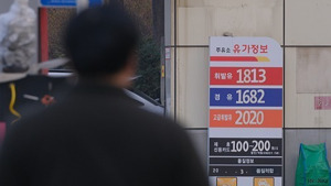 ‘서울 휘발유값 1,800원대 재진입’…연말 물가 부담 커진다