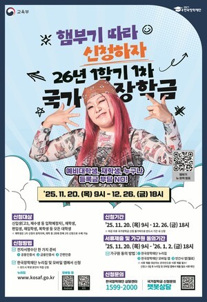 국가장학금 1차 신청 개시...신청 기간 및 구간별 지원 금액 정리