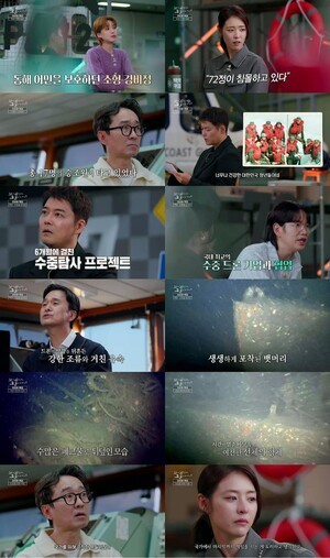 ‘45년만의 침묵 깨졌다’…‘꼬꼬무’, 수중 108m서 해경 72정 선체 첫 포착