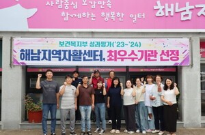 해남군지역자활센터,전국 최우수…전남 자활정책 견인차로 부상