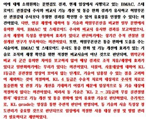 [컬럼]“최신 신의료기술이라더니...PRP·재생술·줄기세포 광고가 만들어낸 희망의 착시”