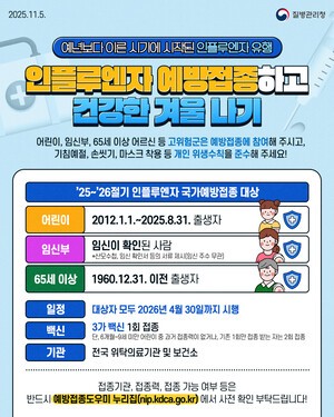 질병청 인플루엔자 백신 접종 당부...인플루엔자 증상은?