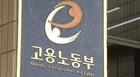 ‘하청노조 실질교섭권 보장’…노·사 이견 땐 교섭단위 분리된다