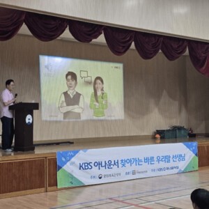 KBS 아나운서들, 101개교 직접 방문...“2026년에도 학생 만나러 갑니다”