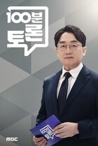 ‘종묘 초고층 개발’ 찬반 뜨거운 공방…MBC ‘100분 토론’  심층 다룬다